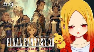 【FF12リマスター ＃9 ※ネタバレ禁止】衝撃の事実！やっと帝都に着いた～！研究所に行って親子再会【鳥路ちゅん/Vtuber】