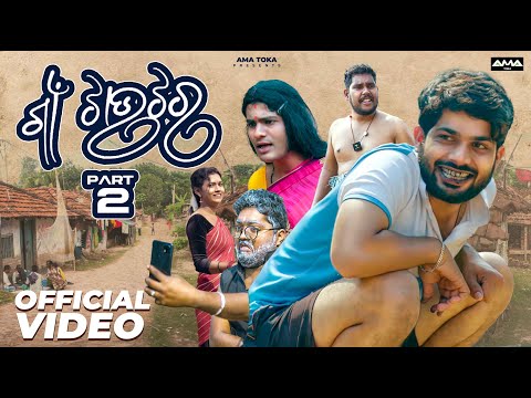 Gaon Tauter Part - 2 || Season .2 || Full 4k Video || New Odia Comedy Video || Ama Toka