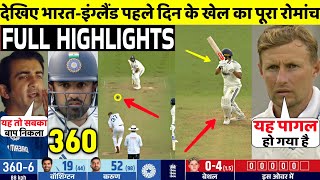 India Vs England 5th Test 1st Day FULL Match Highlights • IND VS ENG 5th Test Day 1 HIGHLIGHTS