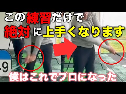 【最短最速】上達しない、伸び悩む人へ。迷ったらこれだけやって下さい。これができれば上達はすぐそこです。