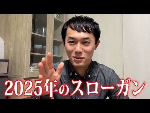 2025年もよろしくお願いします！【ええじゃない課Biz#95振り返り】