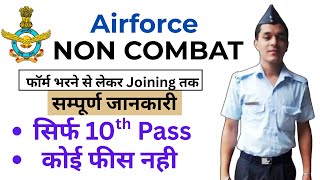 Airforce Non Combat New Vacancy OUT | Airforce 10th Pass vacancy | Airforce NC Form 2025 | IAF NC