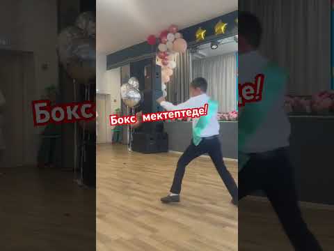 Срңғы қоңырау! 4- класс #боксдлядетей #sports #boxing #школа