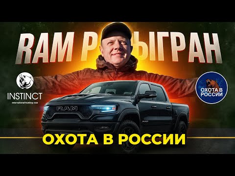 Подписчик приехал забирать RAM, но пришлось поработать! Охота на кабанов.