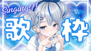 【 歌枠 】 かわいいもかっこいいも歌います！Singing!!!【 雨海ルカ / WeatherPlanet 】