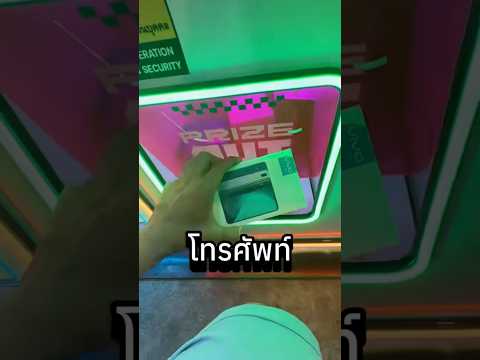 คีบโทรศัพท์จนเจ้าของต้องมาคุย!! 😱#clawmachine #คีบตุ๊กตา #arcade #clawcatcher