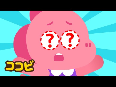 目は　どこに　いったの？｜子供の歌｜ココビ