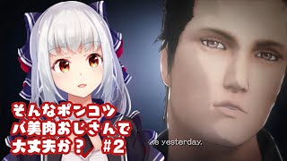 そんなポンコツバ美肉おじさんで大丈夫か？2【エルシャダイ配信】
