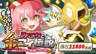 【 ポケモンルビー 】色違い耐久24日目🎣みこちと金コイ伝説～最弱からみんなで最強に育てる旅～【ホロライブ/さくらみこ】