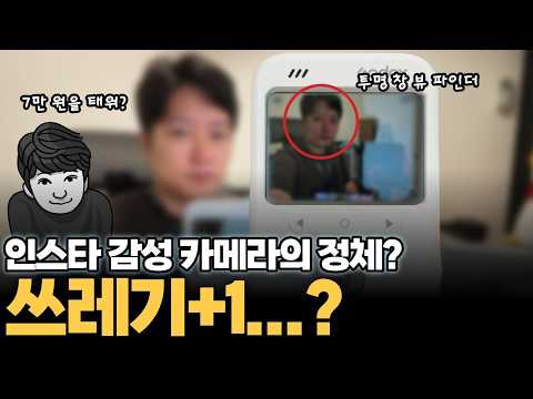 "이거 사면 호구입니다" <strong>인스타</strong> 감성카메라의 정체 | 고독스 C100 내돈내산