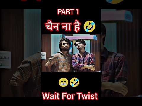 ये है तो चैन 🤣 | PART 1 | TRT | Comdey video #shorts #funny #viralshorts #comedy @TopRealTeam