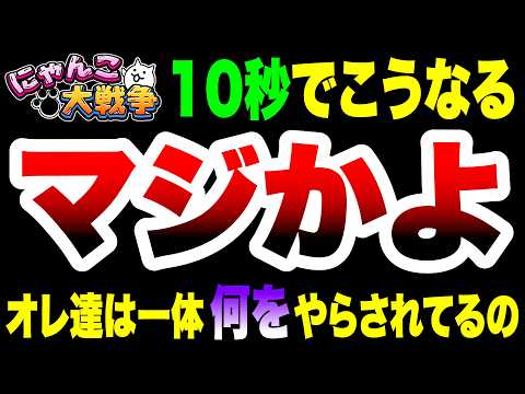 たった10秒でこんなことが起きたwww にゃんこ大戦争