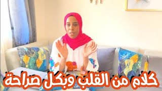 مبقا ما يتخبي محتاجة لكم بزاف...خديت قرار صعيب ولكن مضطرة🥺.