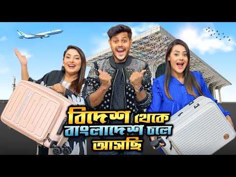 রাকিব বিদেশ থেকে বাংলাদেশ চলে আসছে | Thailand To Bangladesh | Family Tour | Rakib Hossain