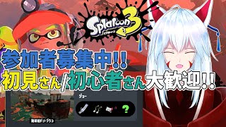 【 #スプラトゥーン3 /サーモンラン/参加型】毎回大荒れのドン・ブラコ、果たして今日は……。初心者さん大歓迎!!✨～ニチアサ定例サモラン～