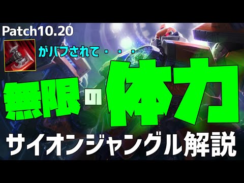 【lol】無限の体力!!ハイパータンクサイオンで味方を守る盾となる【サイオンjg】【10.20】