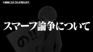 【 雑談 】サブアカウントってスマーフじゃね？って話について【 APEX のったん エペ解説 】※おじさんの顔面が出てきます。#apex #