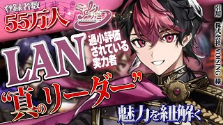 【解説】シクフォニ『LAN』の魅力を徹底解剖【ええ研】【歌い手考察】