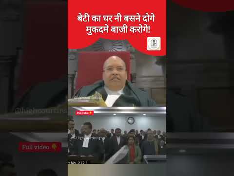 "बेटी का घर नहीं बसने दोगे? 2 नंबर आदमी हो तुम! #divorce #judge