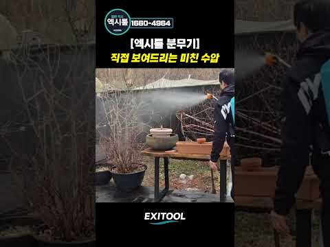 <strong>충전</strong> 농약 분무기 없어서 못팔 정도인 이유가 있습니다 #엑시툴농약분무기  #농약분무기 #분무기 #충전농약분무기