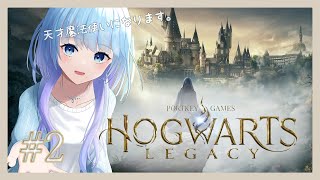【#2 ホグワーツレガシー】 私グリフィンドールっ！