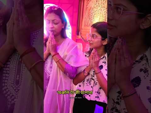 Anjali ta ki holona ๐...#youtube #comedy #comedyshorts #funny #shortvideos #youtubeshorts