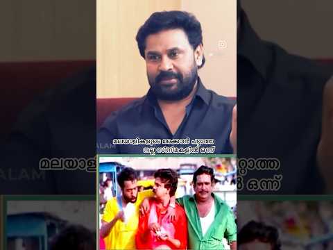 പഞ്ചാബി ഹൗസിലെ ആ രംഗം അങ്ങനെ ഷൂട്ട് ചെയ്തതാണ് #shorts