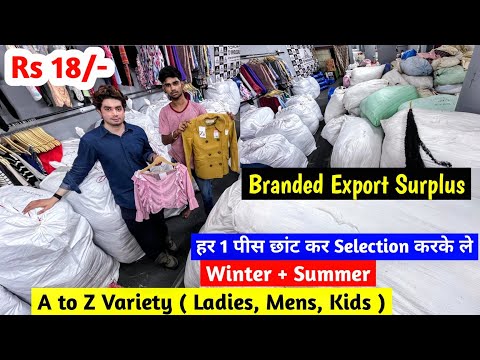 A to Z Variety ( Ladies, Mens, Kids ) Branded Export Surplus | हर 1 पीस छांट कर Selection करके ले