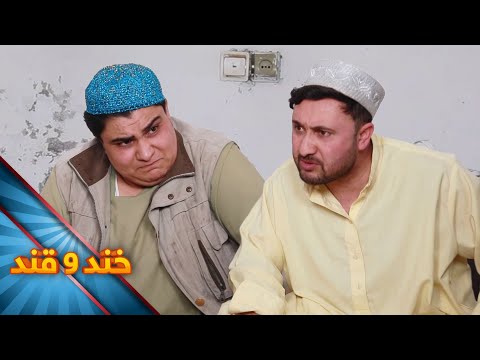 خند و قند - فصل پنجم - قسمت پنجم