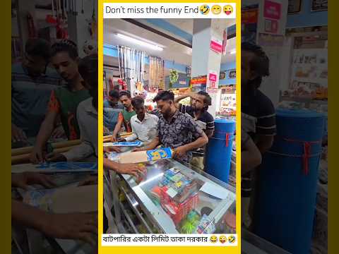 New funny video bangali. #funny #comedy #shortsfeed #shortvideo #share #shorts #shortsvideo #fyp