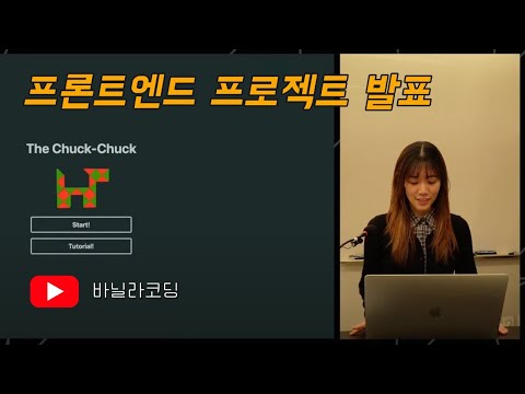 [바닐라코딩] 프론트엔드 부트캠프 프로젝트 라이브 발표