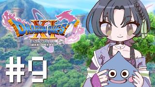 【ドラゴンクエスト11s / DQ11s】# 9 ⋮ 完全初見！これからどうなっちゃうの～！？【にじさんじ/山神カルタ】