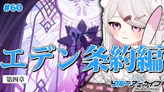 #60【ブルーアーカイブ】Key好き恋愛漫画家VTuberの初見反応｜エデン条約編 第4章へ