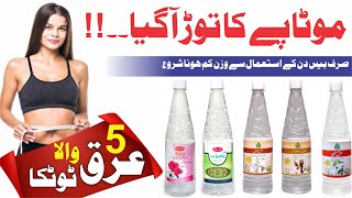 Just in 20 Days Reduce Your body Weight | Weight Loss 5 Araq Totka | Weight Loss Drink by Shakeel