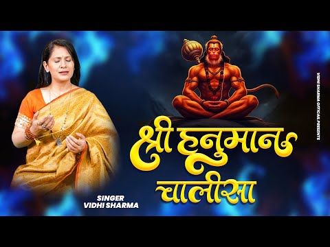 श्री हनुमान चालीसा | Siya Ram Jay Ram Jay Jay Ram | सिया राम जय राम जय जय राम |2025 Hanuman Bhajan