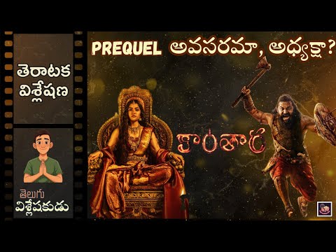 Kantara Chapter 1 Review | Rishab Shetty, Rukmini Vasanth | Telugu Vishleshakudu | Popcorn Passions
