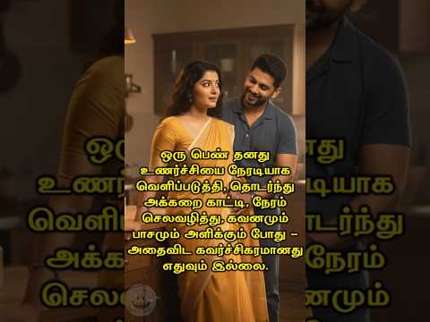 பெண் தனது உணர்ச்சியை நேரடியாக வெளிப்படுத்தி #Happyvasu #shorts #motivation #quotes #discipline