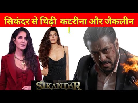 Salman Khan’s Sikandar Jealous to Katrina Kaif, Jacqueline Fernandez । सिकंदर से चिढ़ी कटरीना-जैकलीन