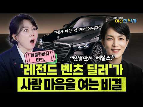 [인물전파사] “하루라도 차를 팔지 않은 날이 없다” 누적 매출액 1,500억… 세일즈로 톱 찍은 윤미애의 ‘인생 노하우’