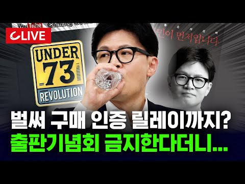 🔴[LIVE] 한동훈, 출판기념회 금지한다더니...26일 북콘서트로 복귀 콘서트(?)...헌재, 3월 선고 가시화? [사이다정치쇼] | 이준우 강대규 김금혁 출연