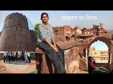 Pokhran fort/पोखरण का किला जैसलमेर। Shs school khood । Educational tour। पोखरण का गौरवशाली इतिहास