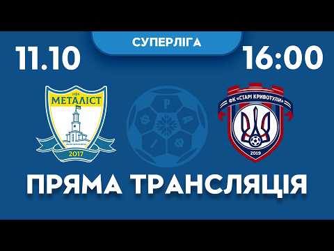 8 тур •  НФК Металіст (Івано-Франківськ) • ФК Старі Кривотули
