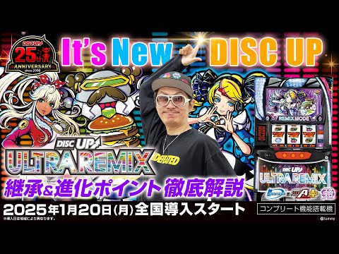 「A-SLOT+ ディスクアップ ULTRAREMIX」最速解説動画（チェリ男）