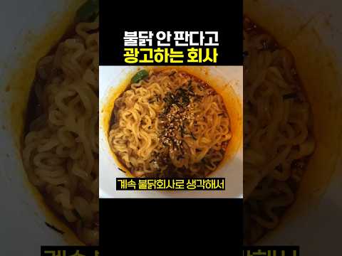 불닭 안 판다고 광고하는 회사