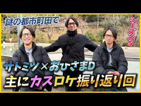 日向坂ファン（おひさま）ディレクター安福呼び出し企画　「春日ロケーションを振り返ろう」