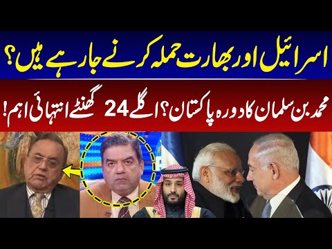 Middle East Conflict | Israel, India going to attack? | MBS Big Decisoin | Khurshid Mahmud Kasuri