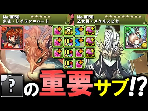 【今後使いそう!!】レイランバードとメタルスピカはどちらも優秀パーツ!!できれば確保したい...！【パズドラ】