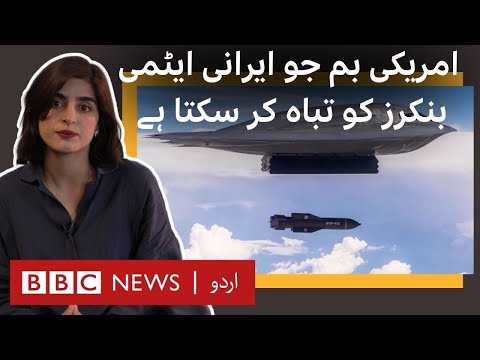 US bomb that can hit Iran’s secretive nuclear bunkers - BBC URDU