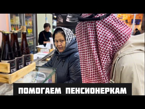 Реакция на Мусульманина! Оплачиваю Покупки Пенсионеркам