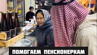 Реакция на Мусульманина! Оплачиваю Покупки Пенсионеркам